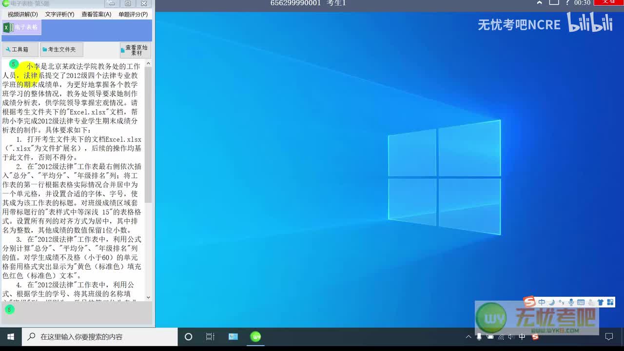 【Excel-33】小李是北京某政法学院教务处的工作人员