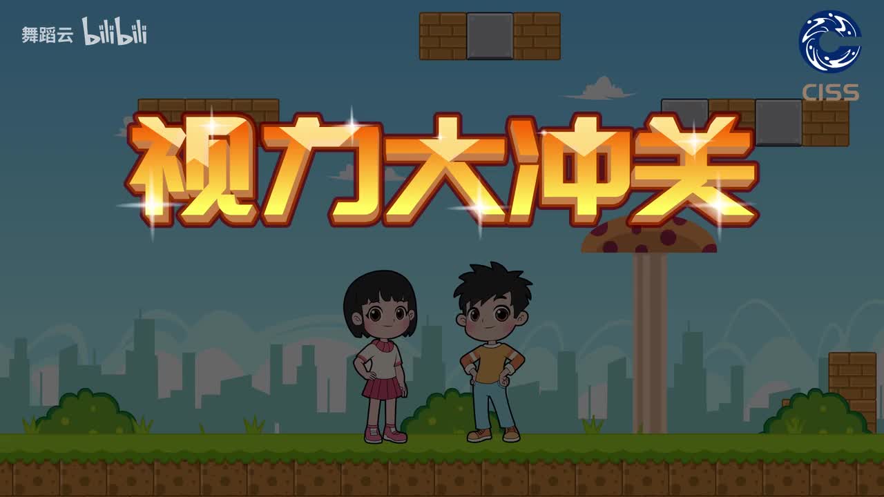 1 1.第一集爱眼护眼-g0926