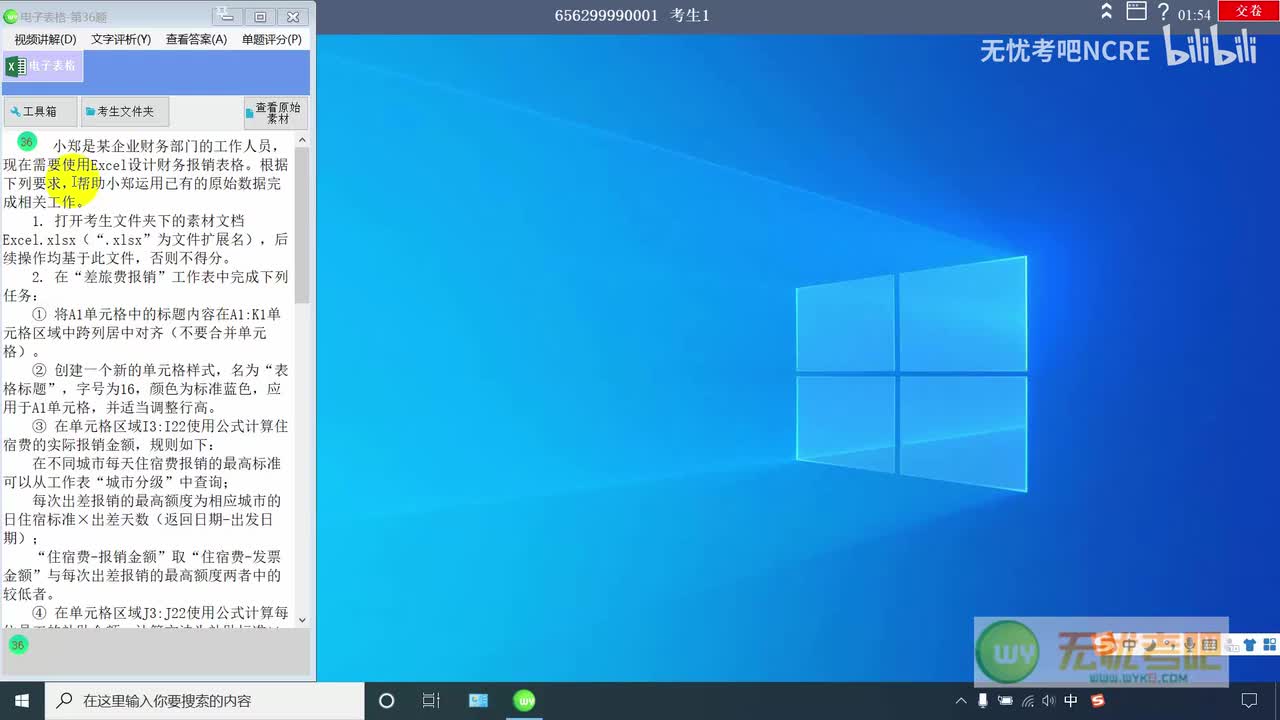 必看，【Excel-15】差旅费报销