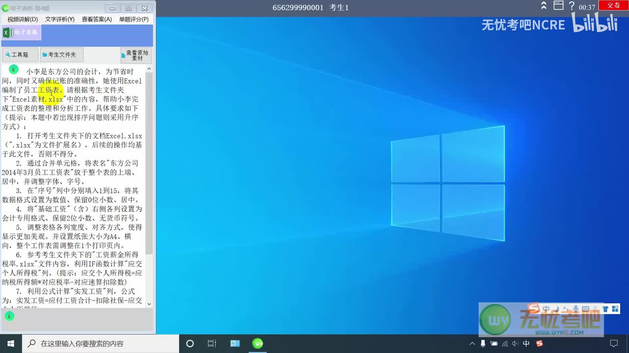 【Excel-34】小李是东方公司的会计