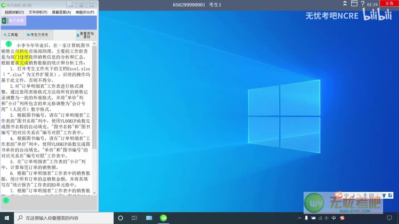 【Excel-36】小李在计算机图书销售公司担任市场部助理