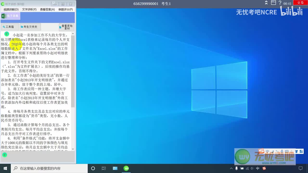 【Excel-30】小赵的美好生活