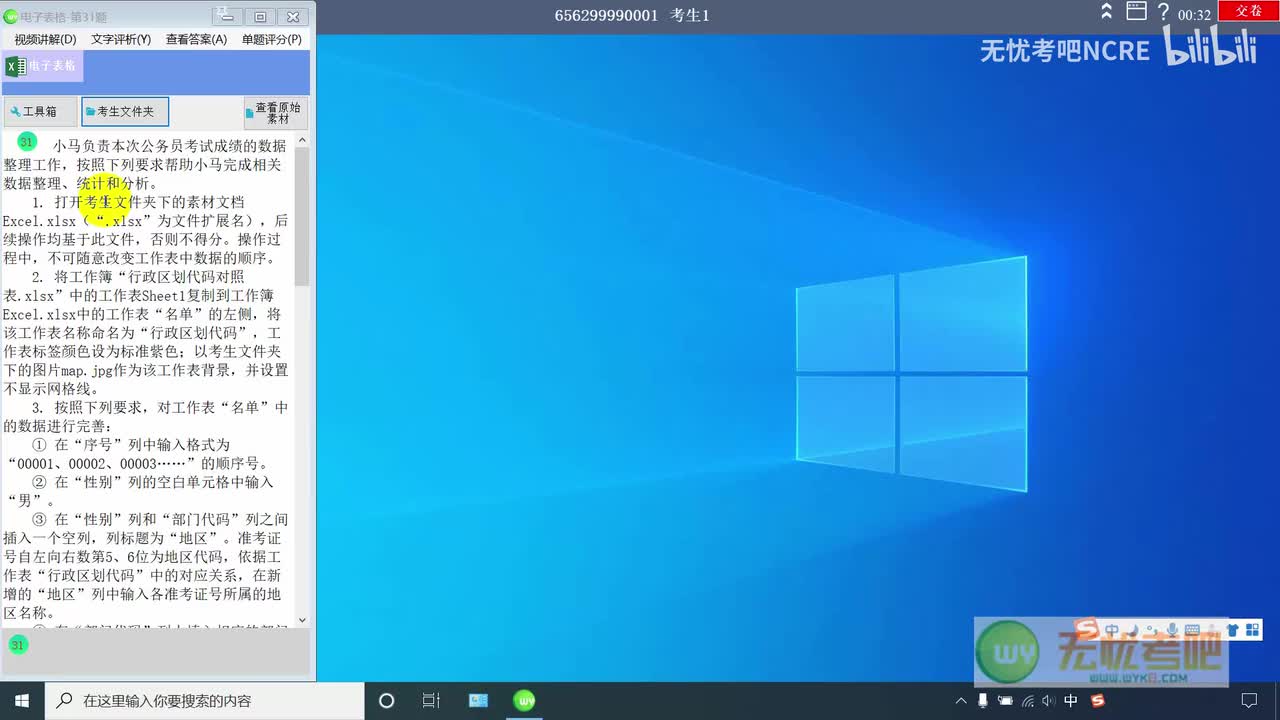 必看，【Excel-10】小马公务员考试成绩