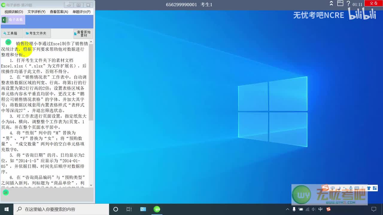 必看，【Excel-7】销售经理小李制作了销售情况统计表