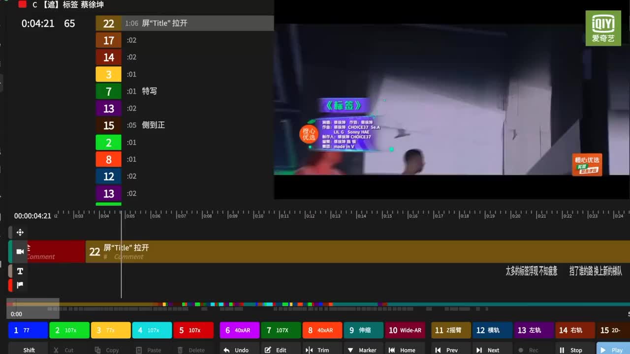 《标签》导播视角