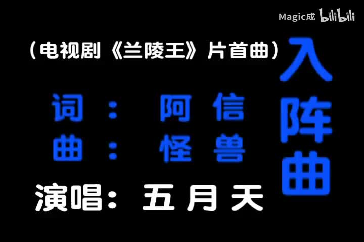 入阵曲_五月天_国语