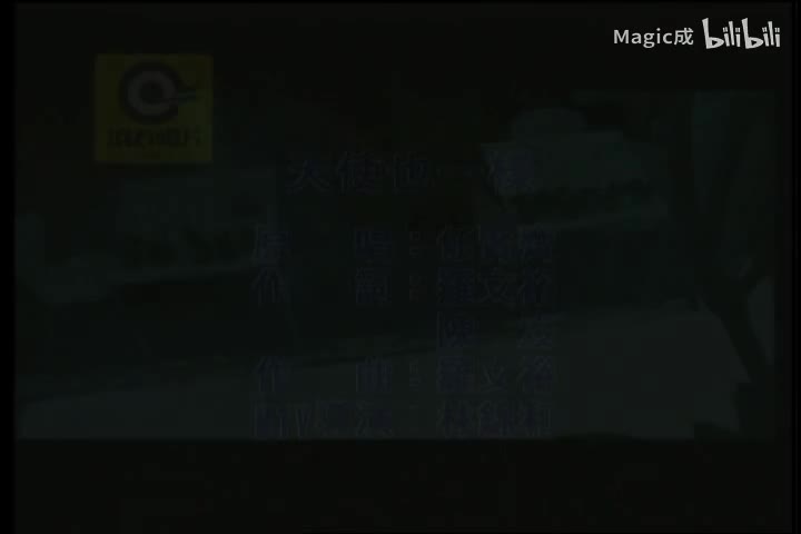 天使也一样_任贤齐_国语