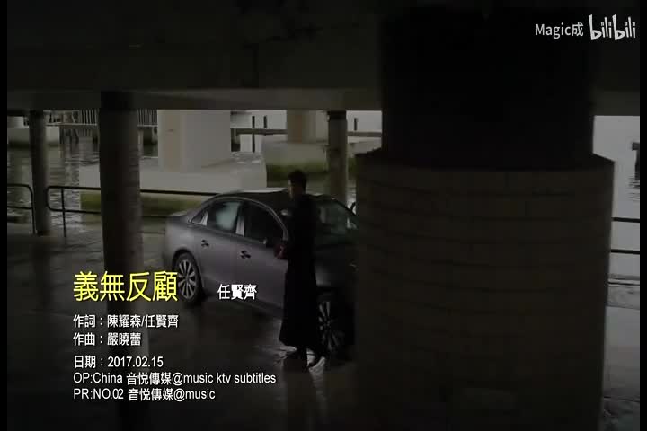 义无反顾_任贤齐_国语