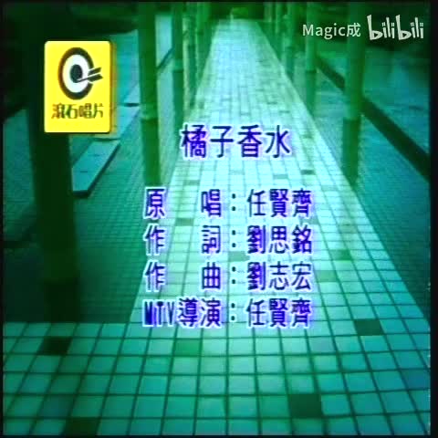 橘子香水_任贤齐_国语