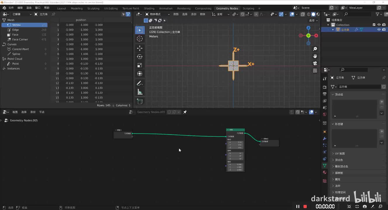 实用工具 对齐欧拉至矢量 Align Euler to Vector