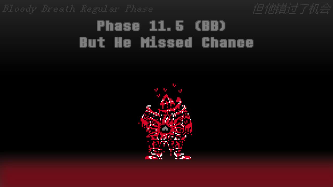 【补足】Phase 11.5 （Bloody Breath）