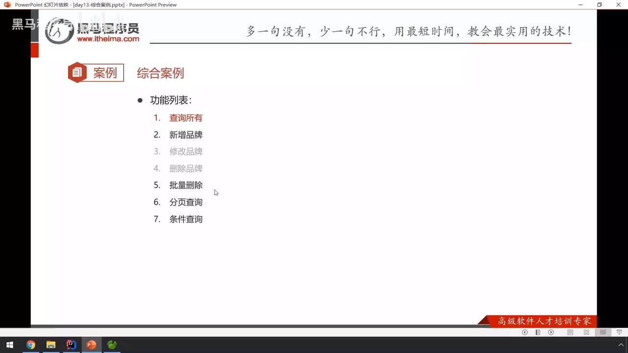 02-查询所有-后台&前台