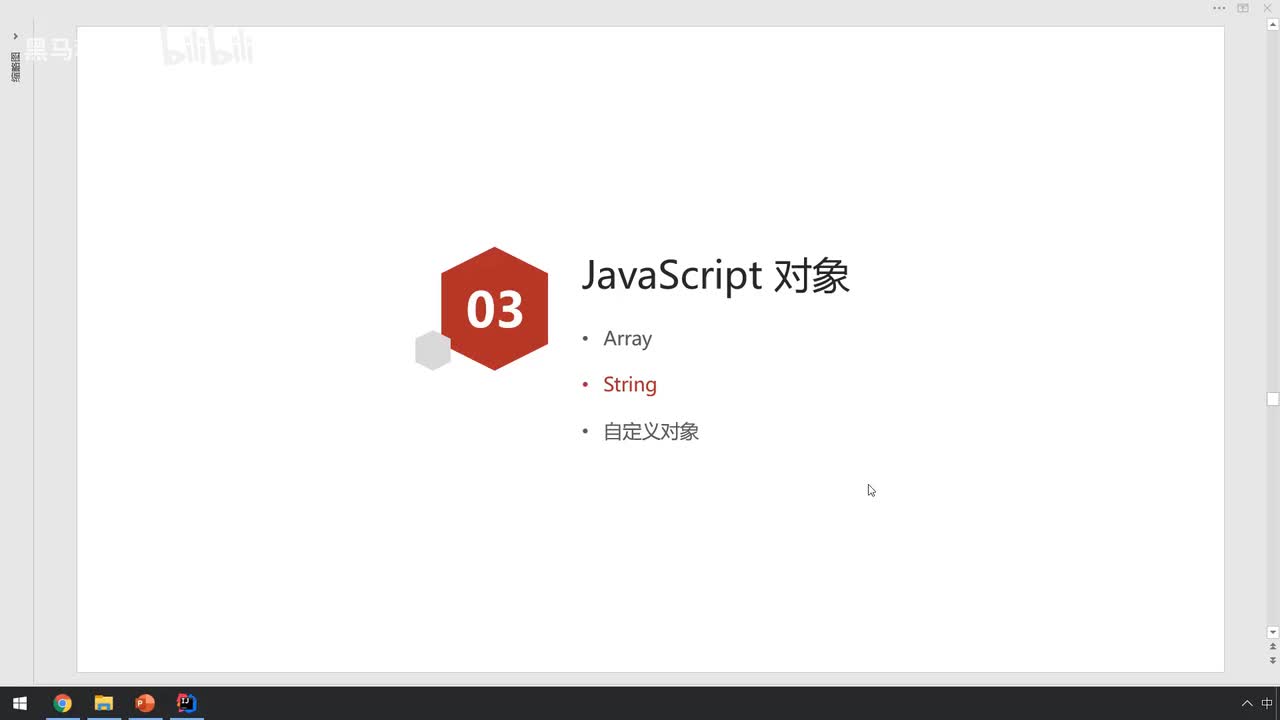 07-String对象&自定义对象&Window对象
