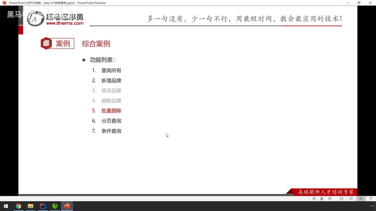 02-批量删除-后台&前端