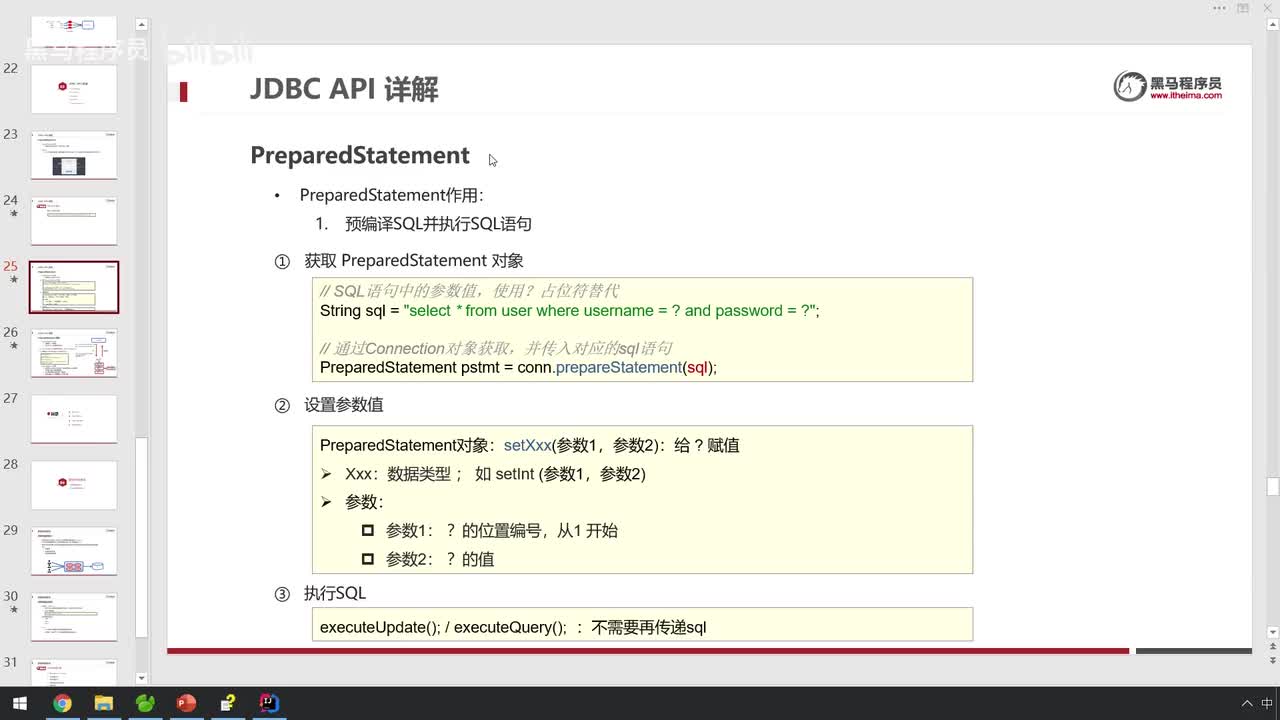 08-JDBC-API详解-PreparedStatement-原理