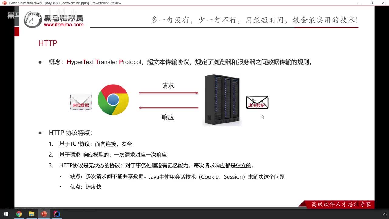 04-HTTP-响应数据格式