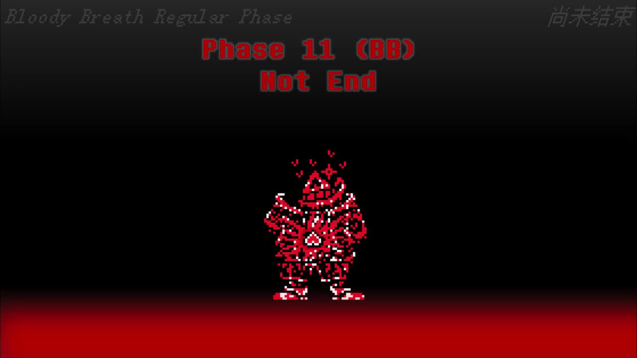 【补足】Phase 11 （Bloody Breath）