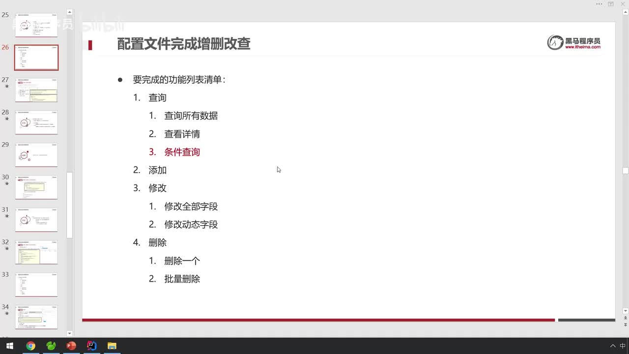 09-查询-条件查询