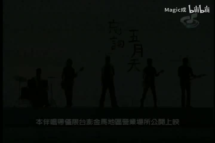 忘词_五月天_国语