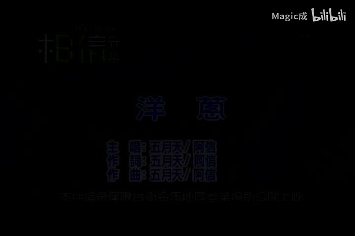 洋葱_五月天_国语