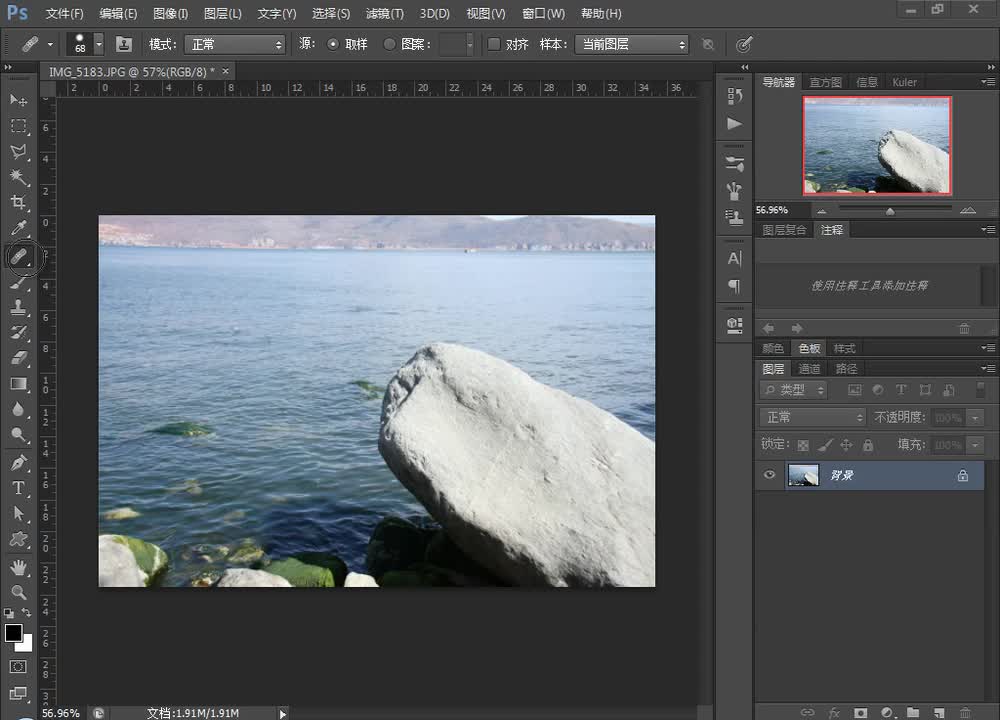 20.修复画笔工具.