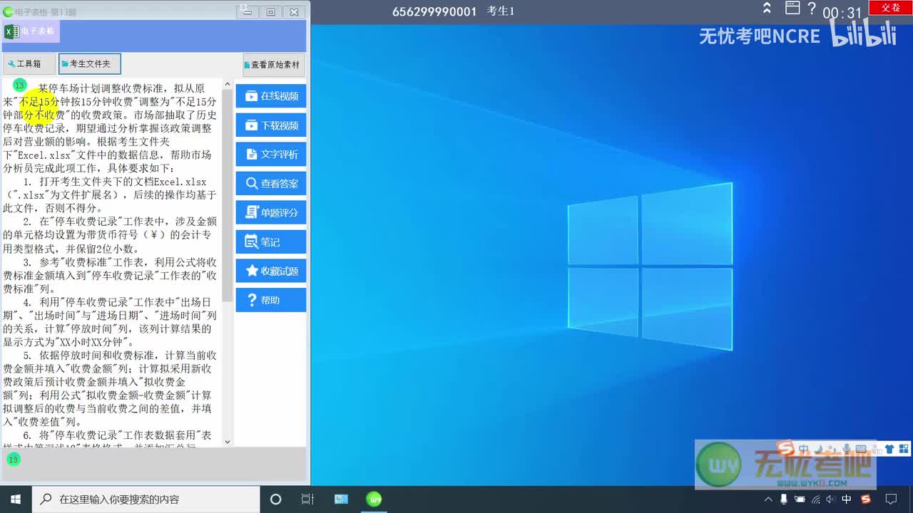 必看，【excel-17】停车场收费标准