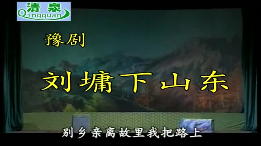 《刘墉下山东》 全集