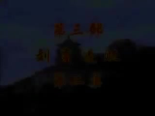 《刘墉回北京》06