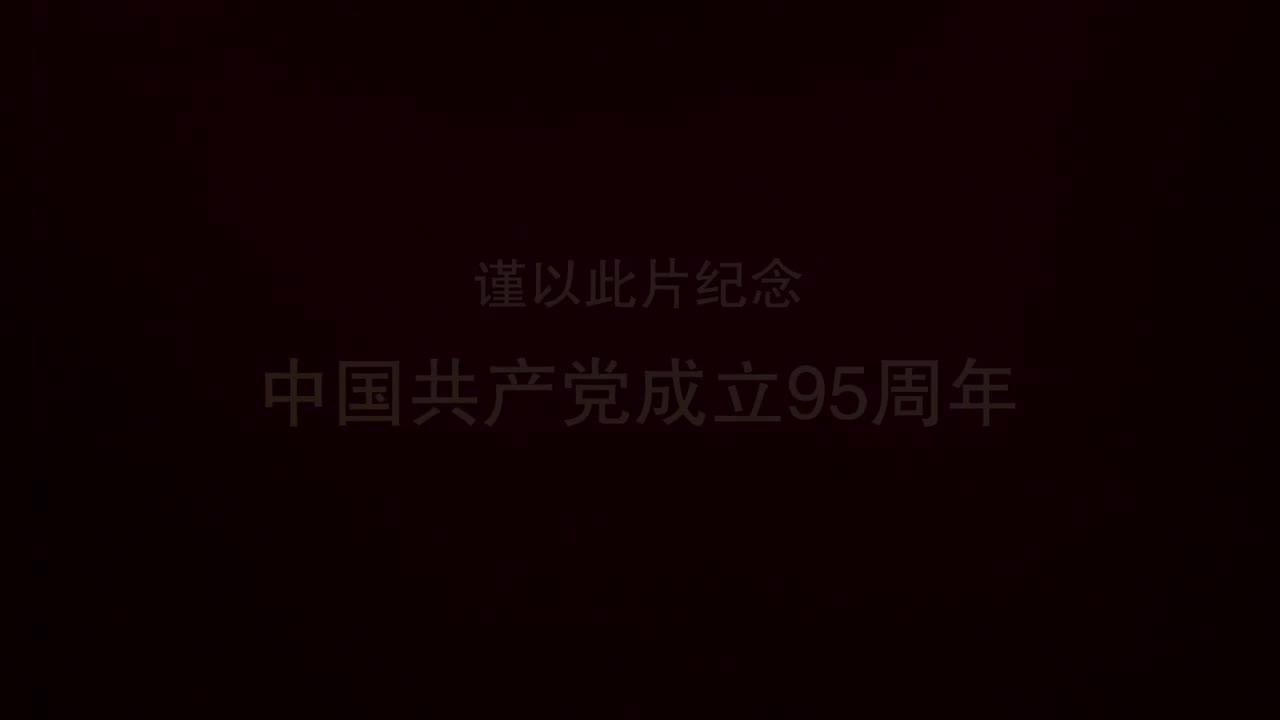 第三集《井冈星火》