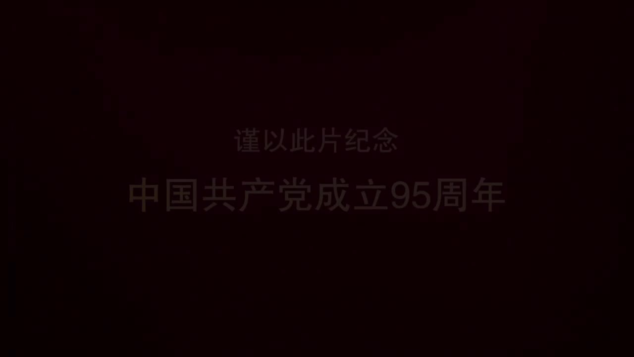 第六集《中流砥柱》