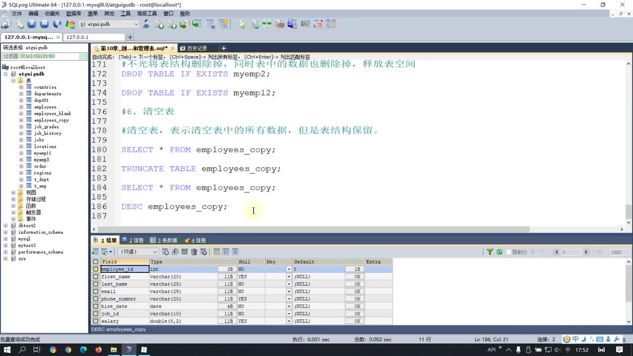 52-DCL中COMMIT与ROLLBACK的使用