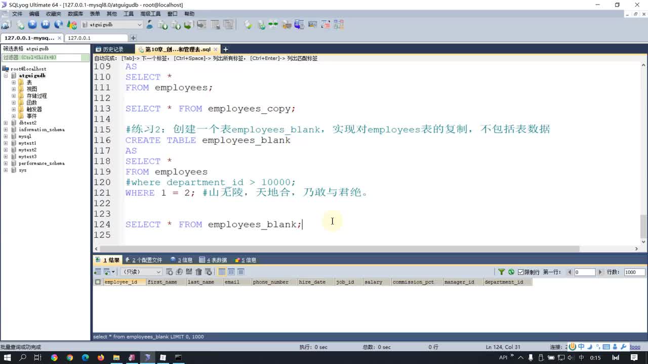 51-修改表_重命名表_删除表_清空表