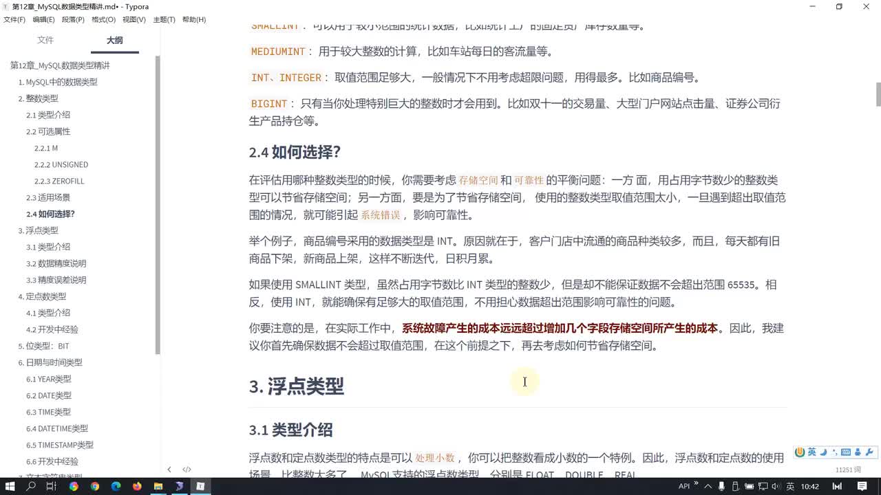 61-浮点数、定点数与位类型讲解