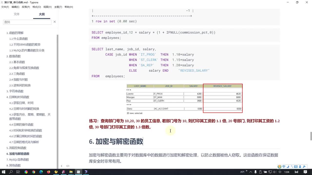 37-加密解密_MySQL信息函数等讲解
