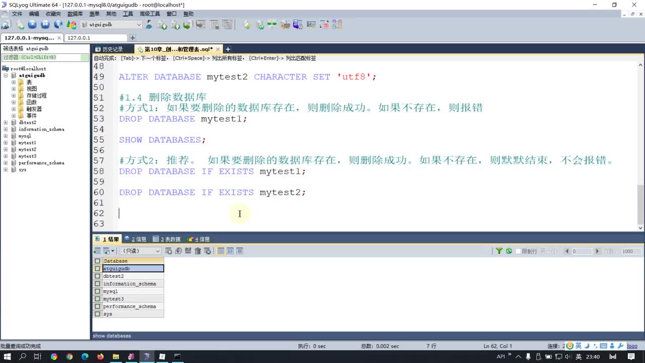 50-常见的数据类型_创建表的两种方式
