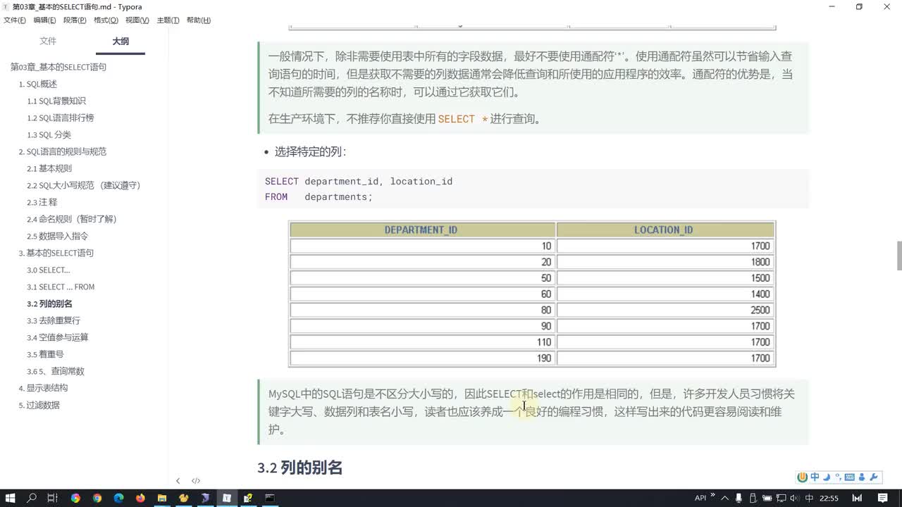 15-列的别名_去重_NULL_DESC等操作