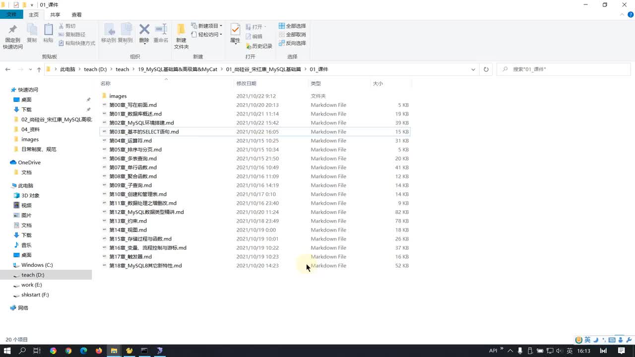12-SQL概述与SQL分类