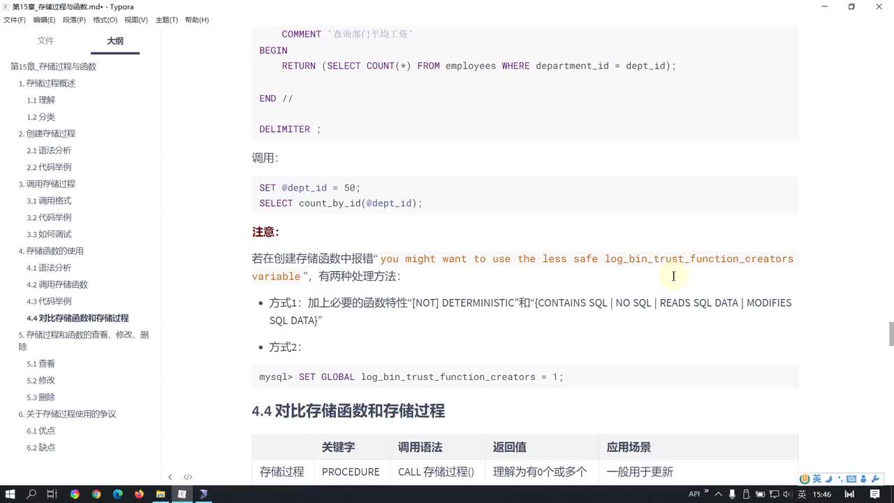 81-存储过程与函数的查看修改和删除