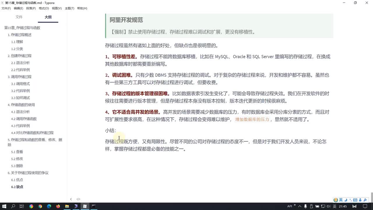 82-第15章存储过程函数课后练习