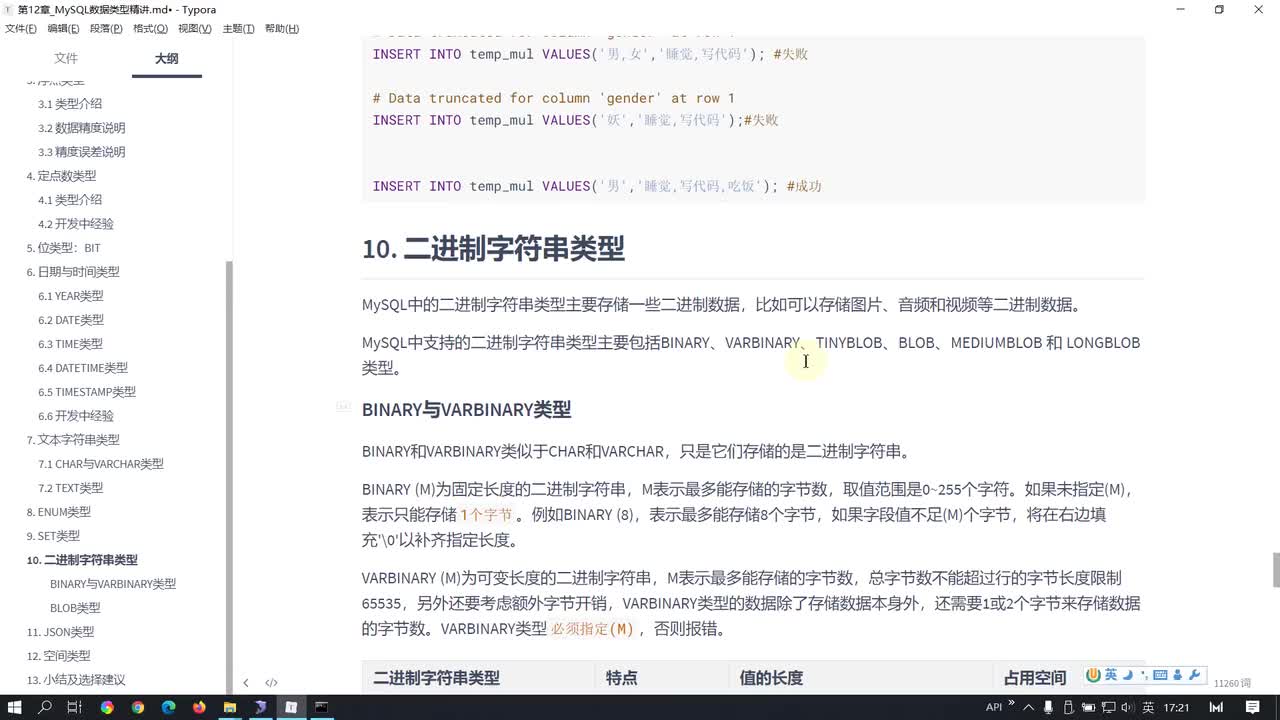 64-二进制类型与JSON类型讲解