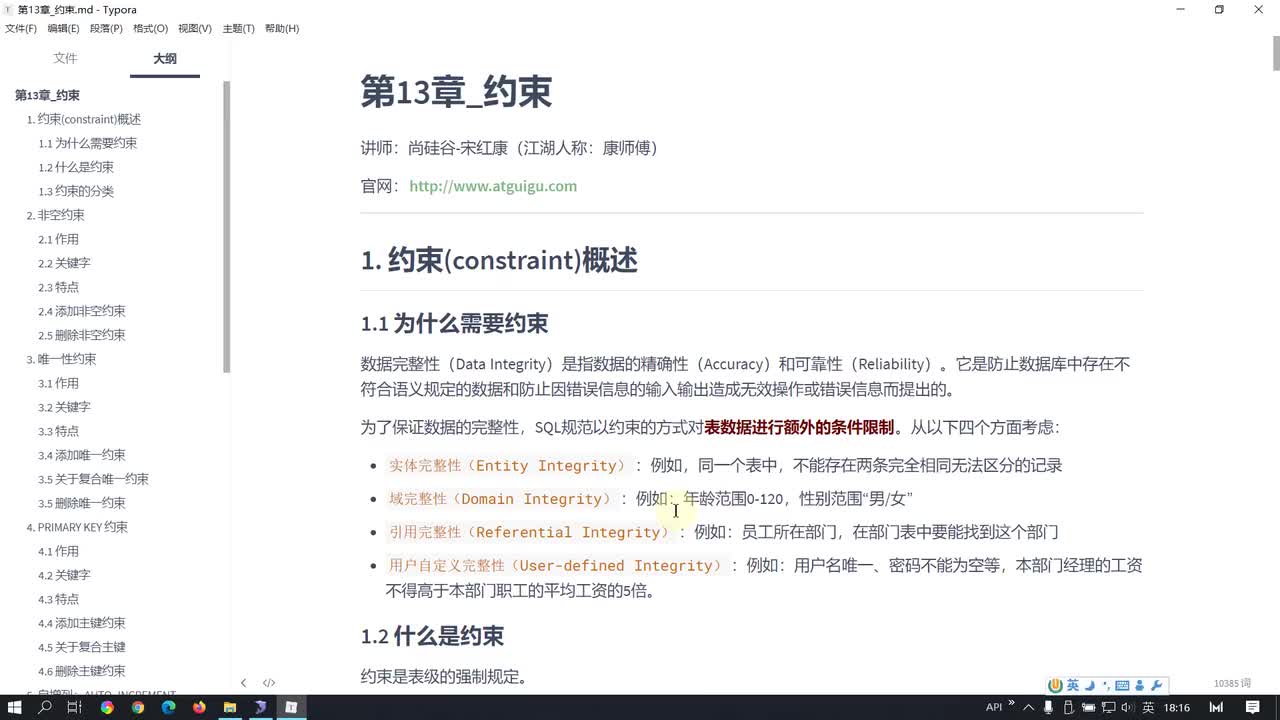 73-第13章约束课后练习