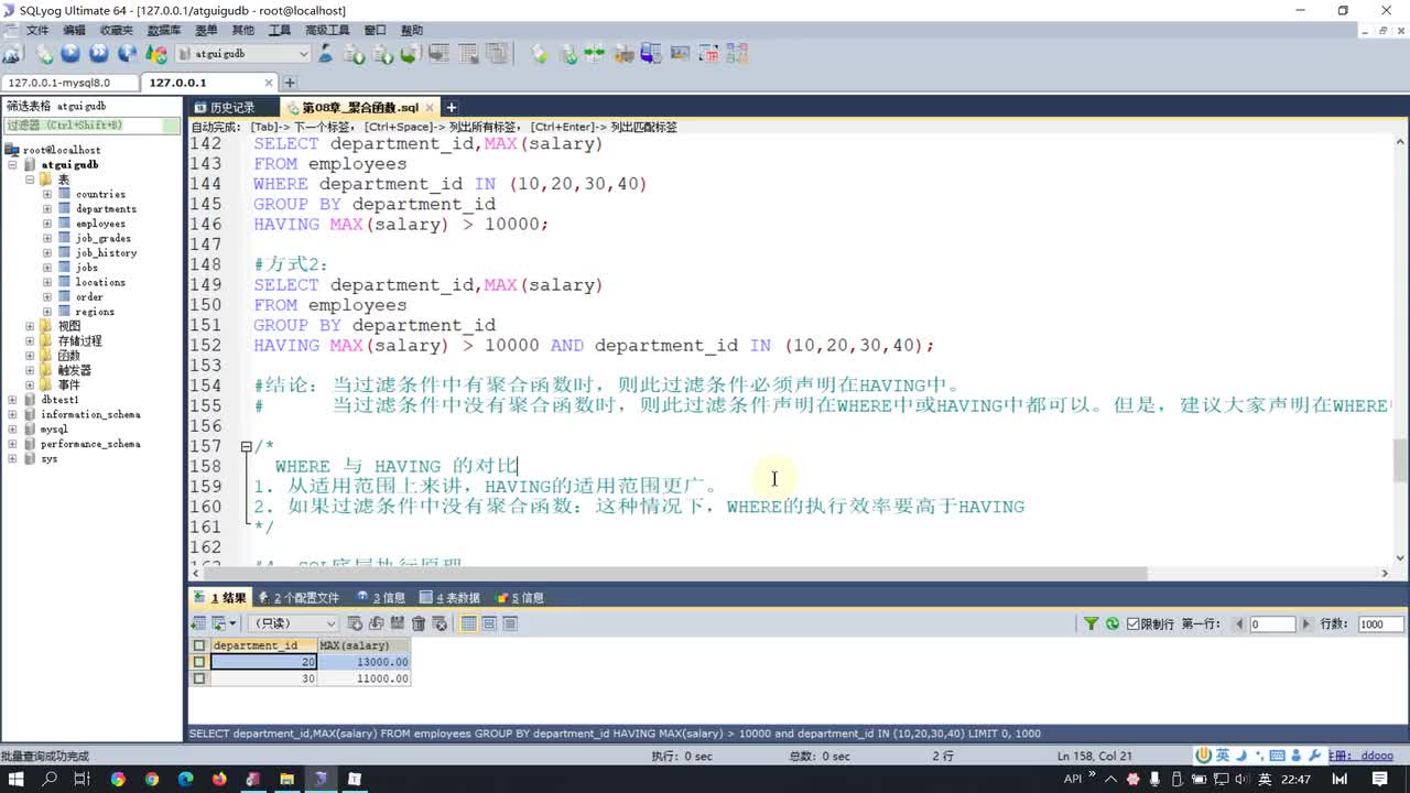 42-第8章聚合函数课后练习