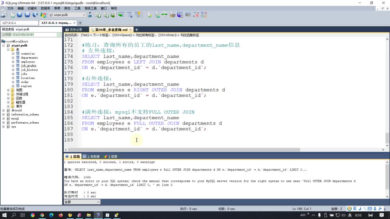 29-使用SQL99实现7种JOIN操作