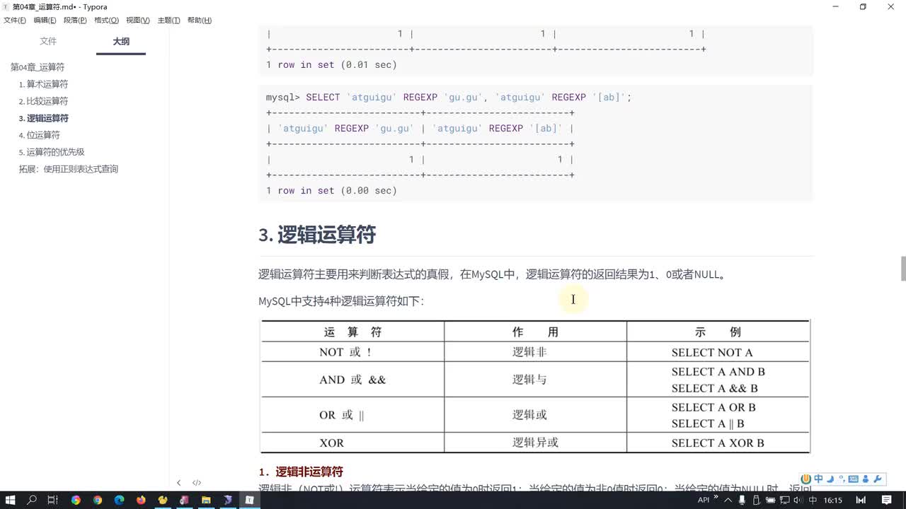 20-逻辑运算符与位运算符的使用