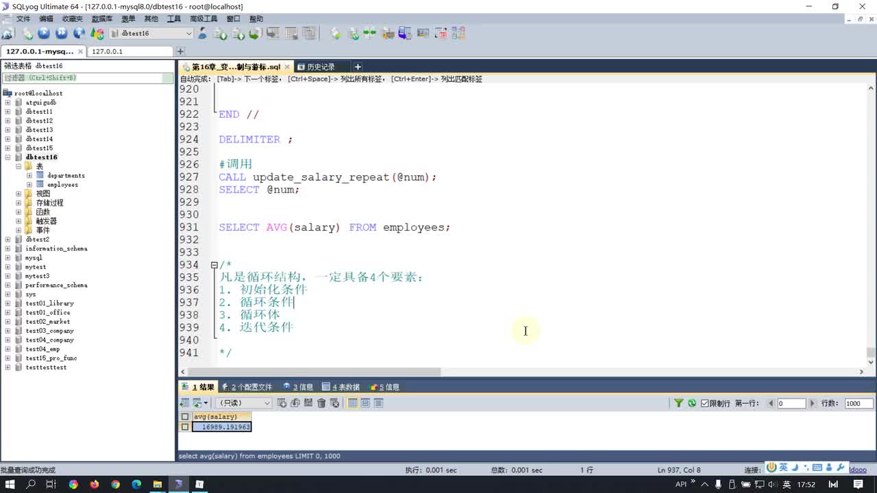 89-LEAVE和ITERATE的使用