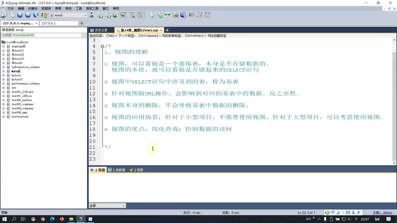 75-视图的创建与查看