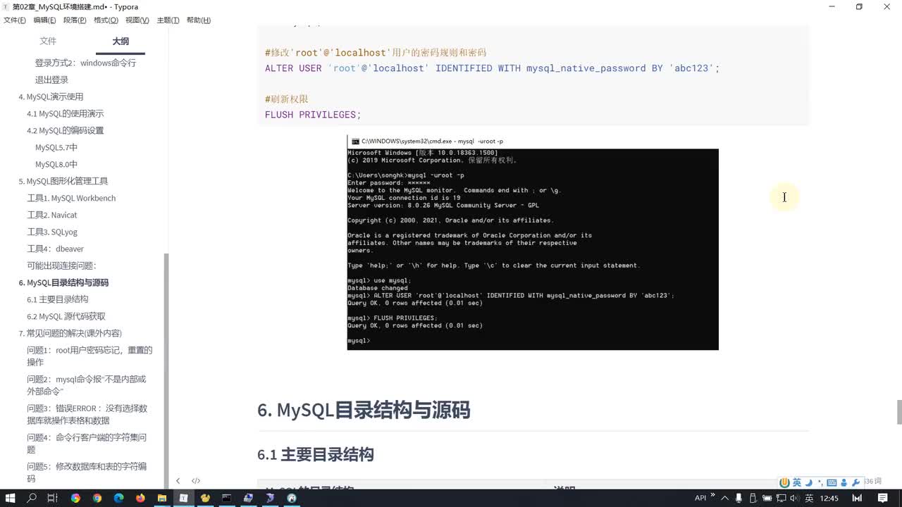 11-MySQL目录结构及前2章课后练习