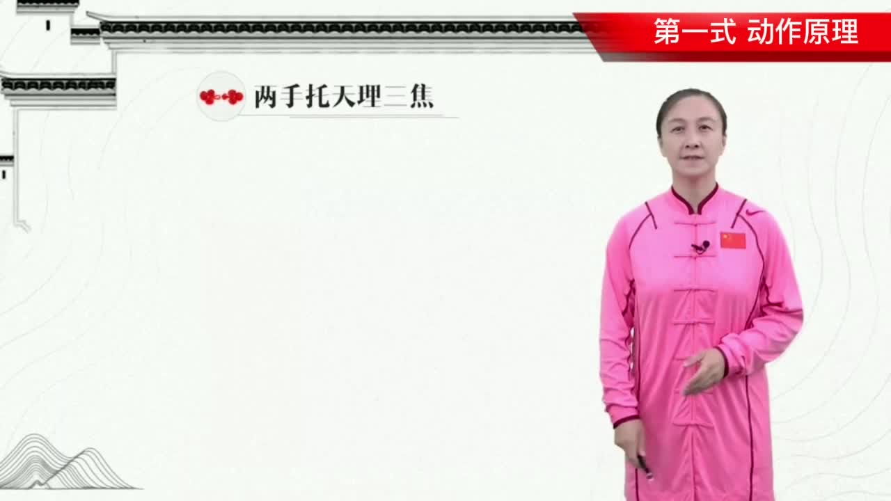 第一式 动作原理