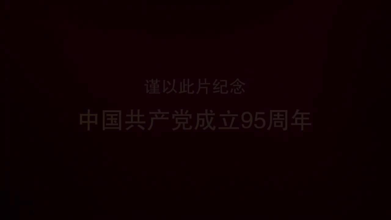 第十集《土改翻身》