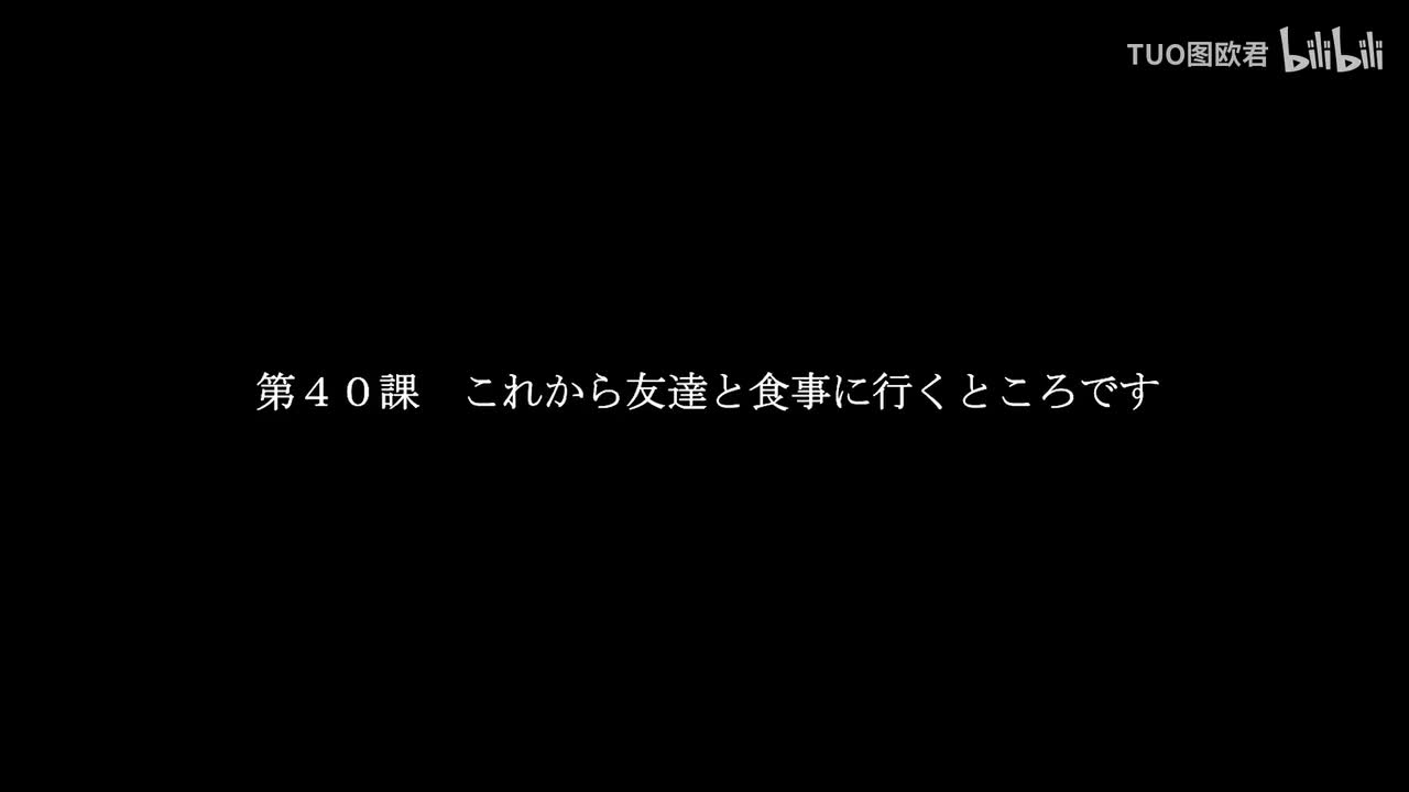 第40课